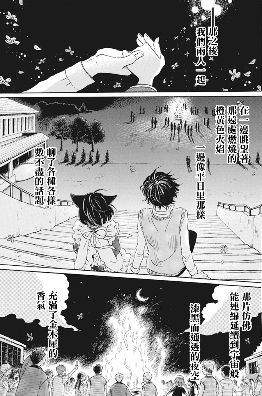 三月的狮子韩漫全集-第155话无删减无遮挡章节图片 