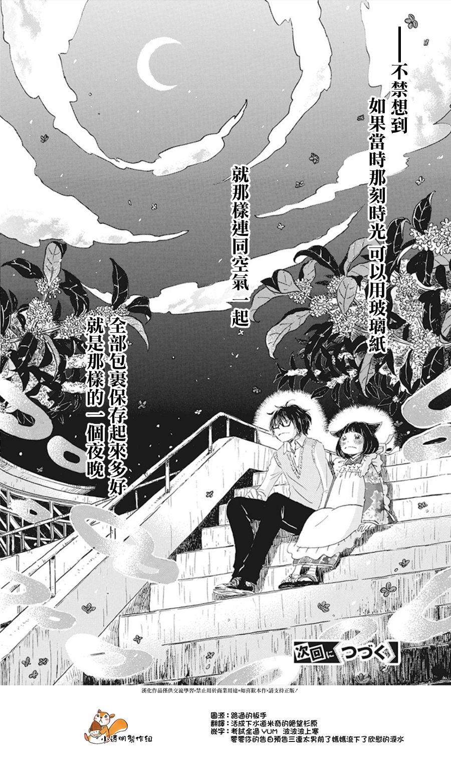三月的狮子韩漫全集-第155话无删减无遮挡章节图片 