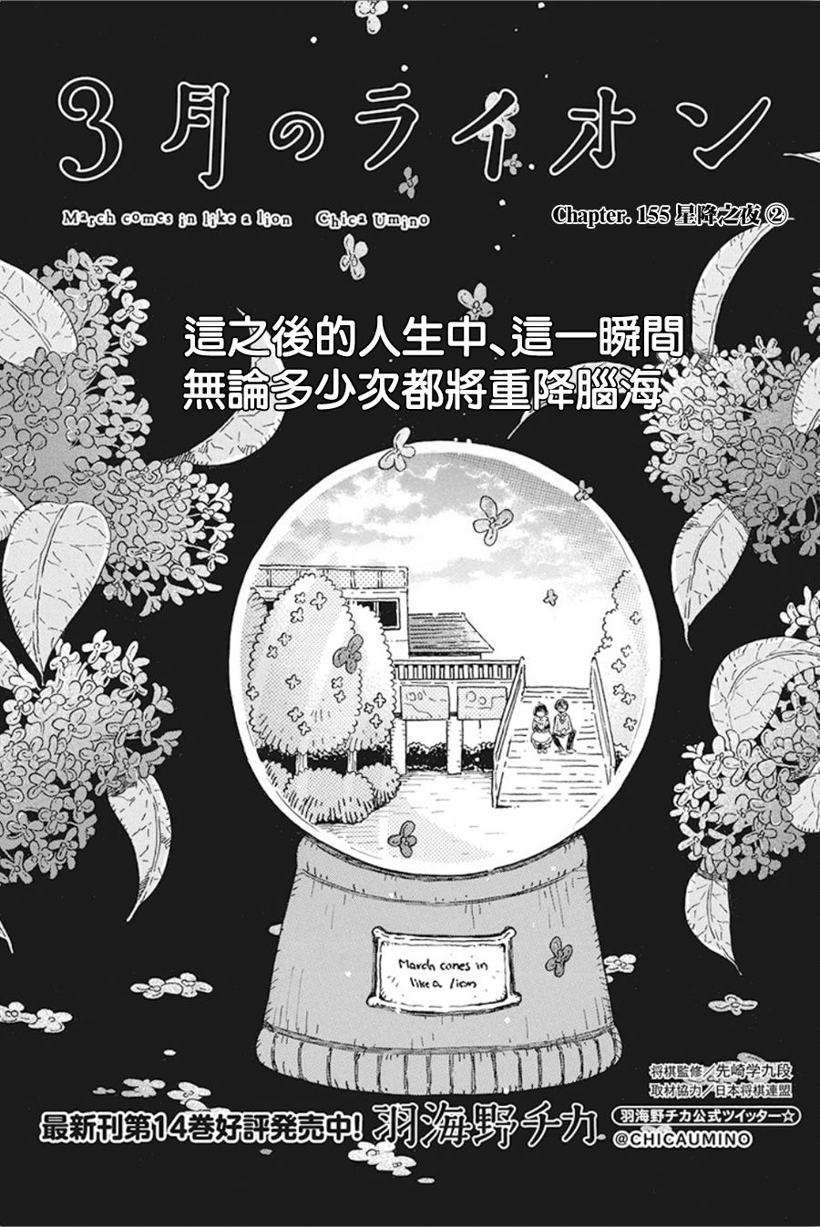 三月的狮子韩漫全集-第155话无删减无遮挡章节图片 