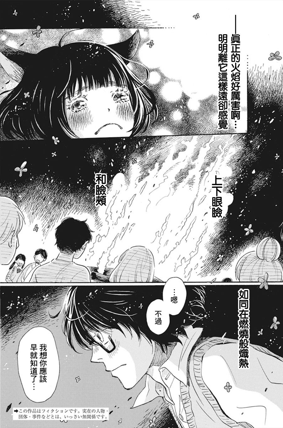 三月的狮子韩漫全集-第155话无删减无遮挡章节图片 