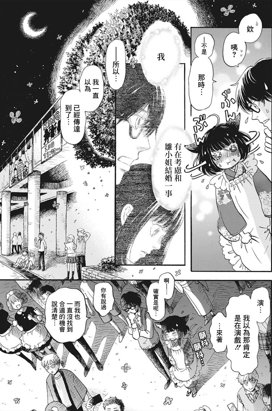 三月的狮子韩漫全集-第155话无删减无遮挡章节图片 