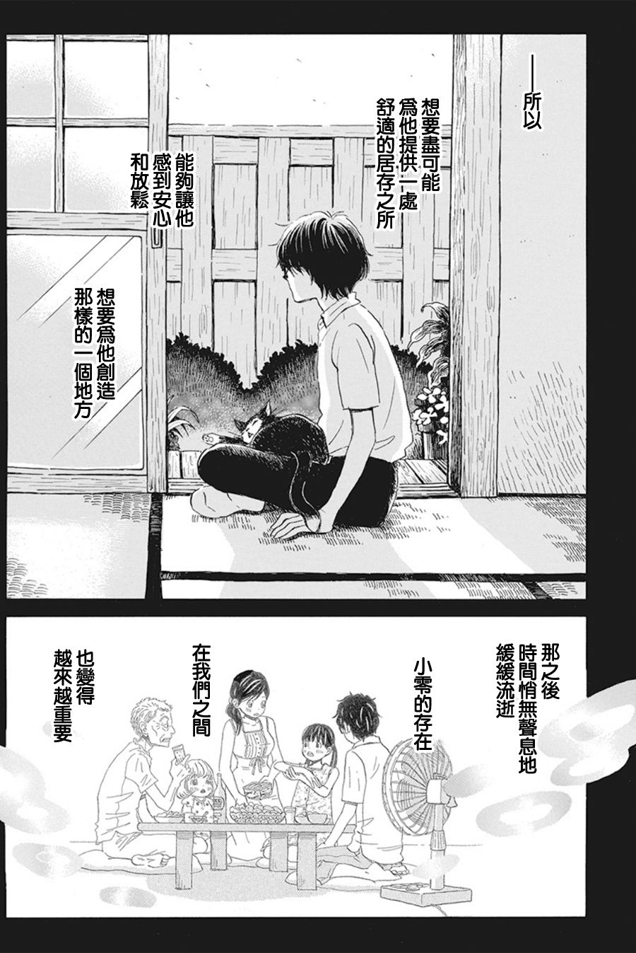 三月的狮子韩漫全集-第155话无删减无遮挡章节图片 