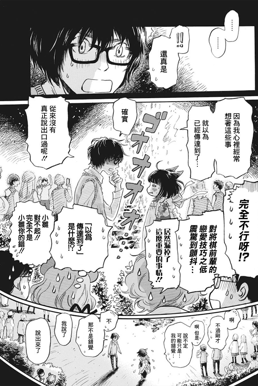 三月的狮子韩漫全集-第155话无删减无遮挡章节图片 