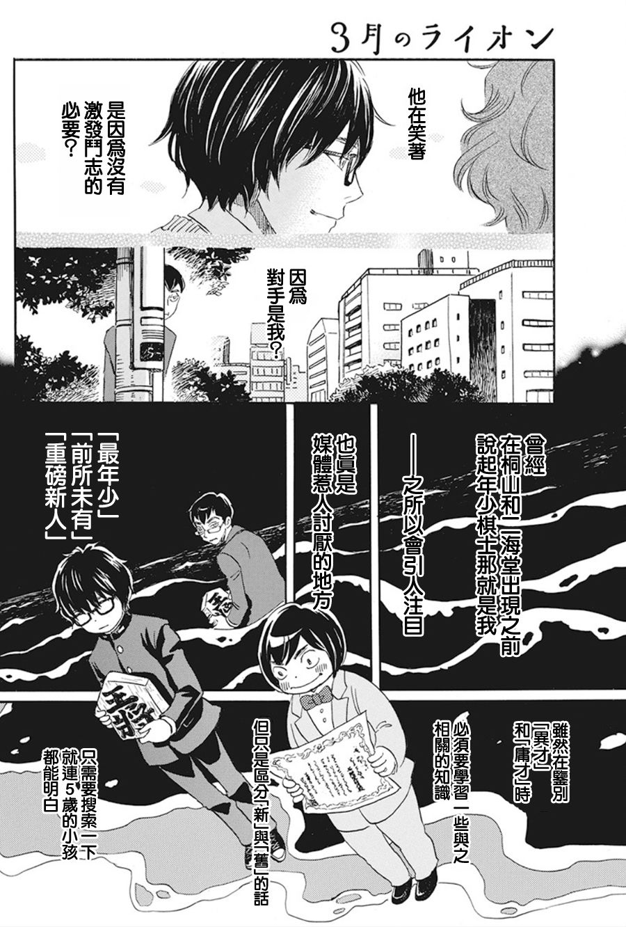 三月的狮子韩漫全集-第156话无删减无遮挡章节图片 