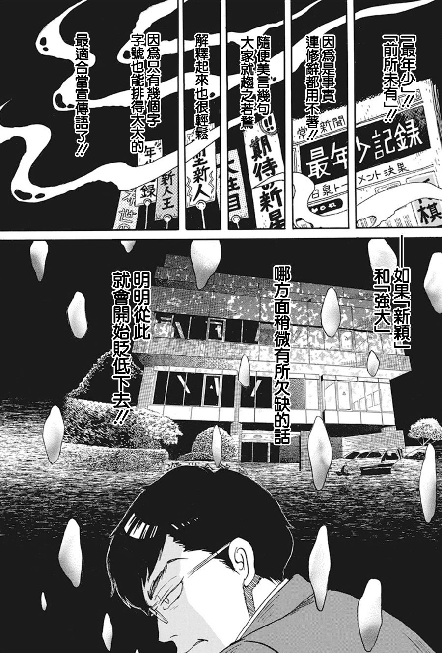 三月的狮子韩漫全集-第156话无删减无遮挡章节图片 