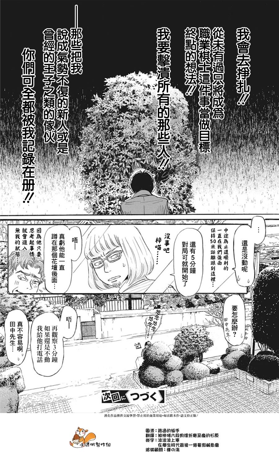 三月的狮子韩漫全集-第156话无删减无遮挡章节图片 