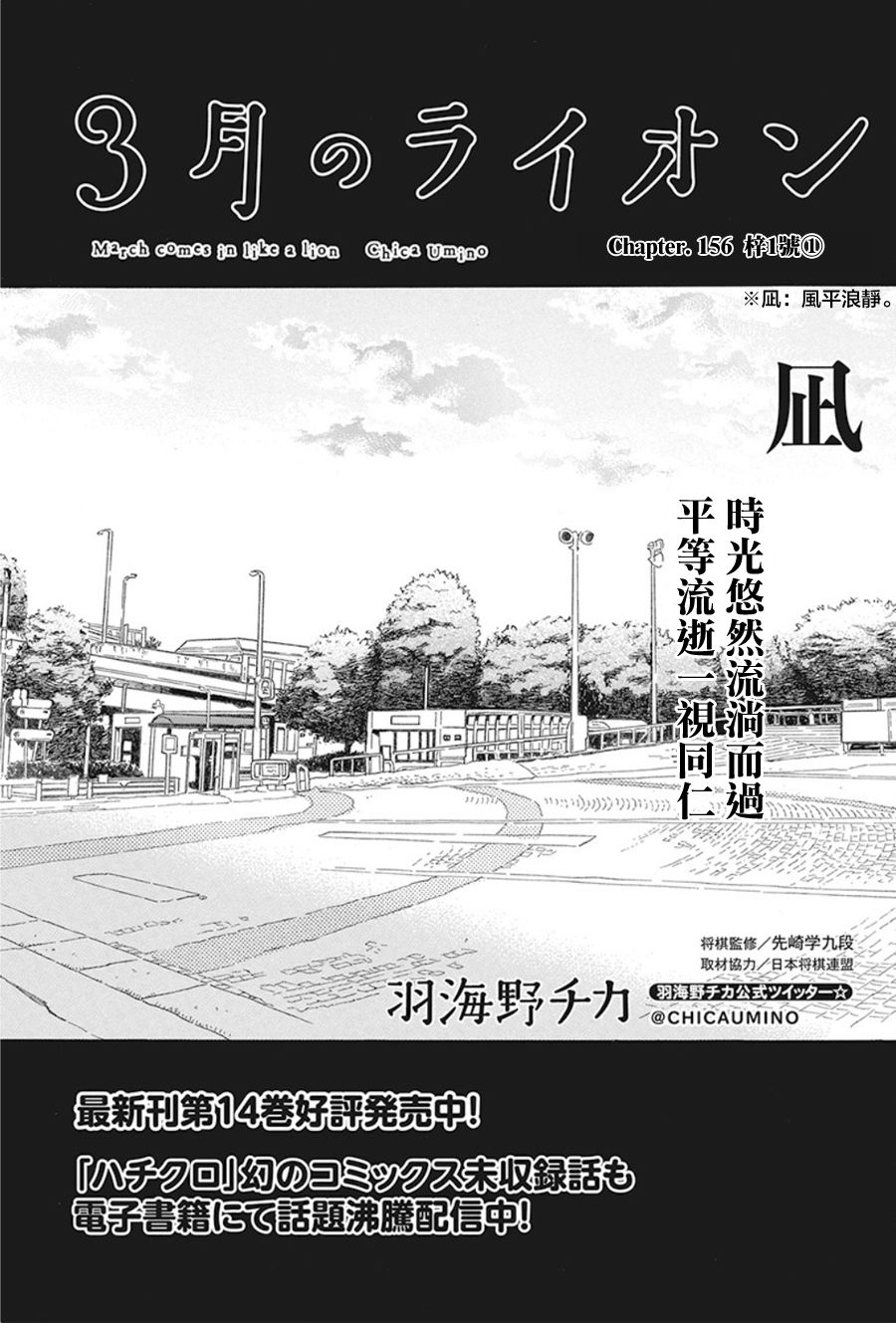 三月的狮子韩漫全集-第156话无删减无遮挡章节图片 