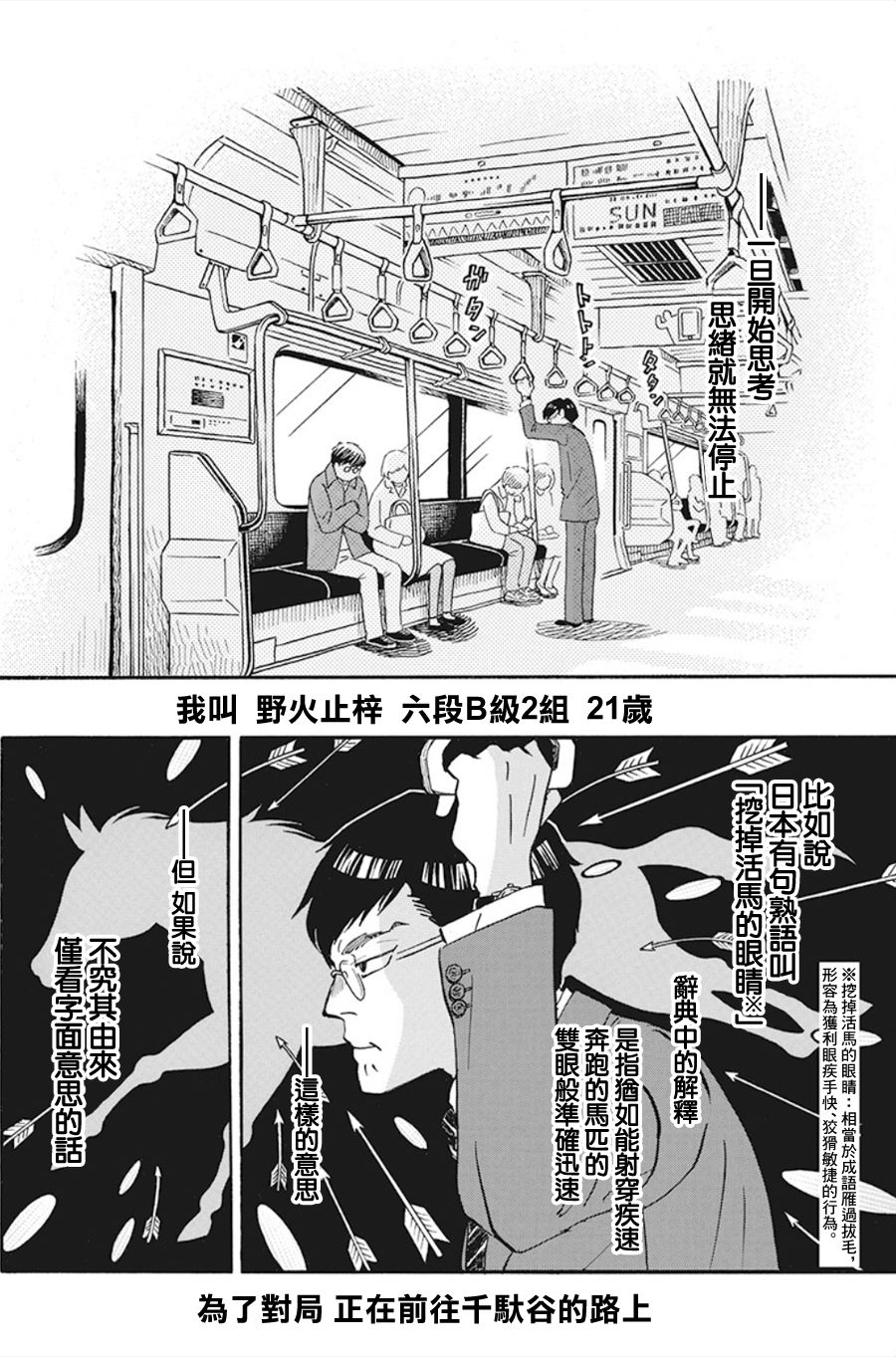三月的狮子韩漫全集-第156话无删减无遮挡章节图片 