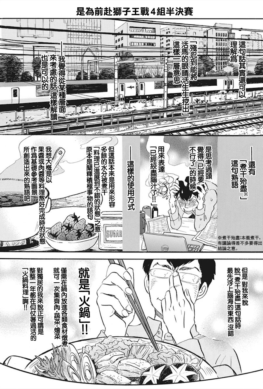 三月的狮子韩漫全集-第156话无删减无遮挡章节图片 