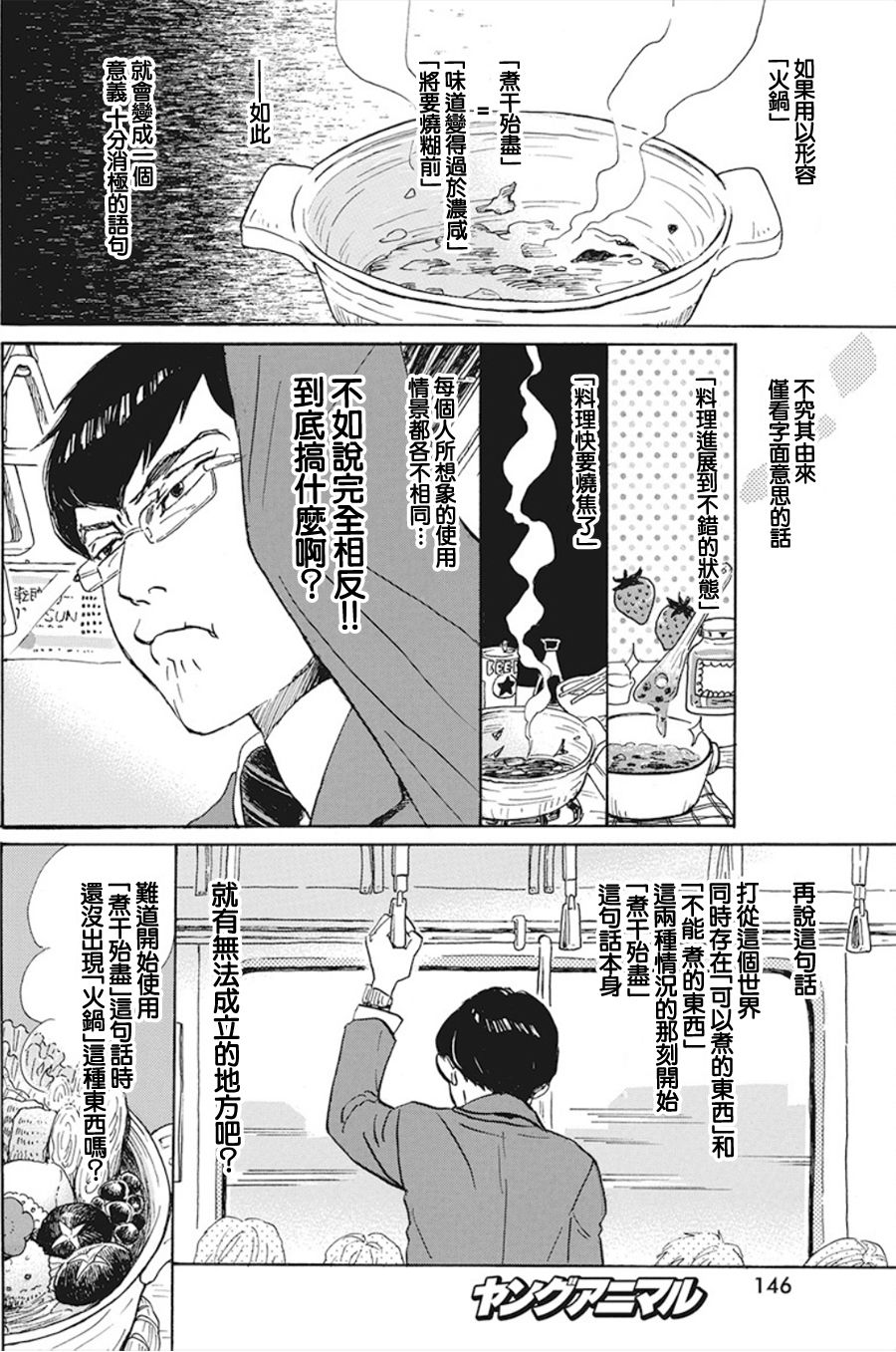 三月的狮子韩漫全集-第156话无删减无遮挡章节图片 