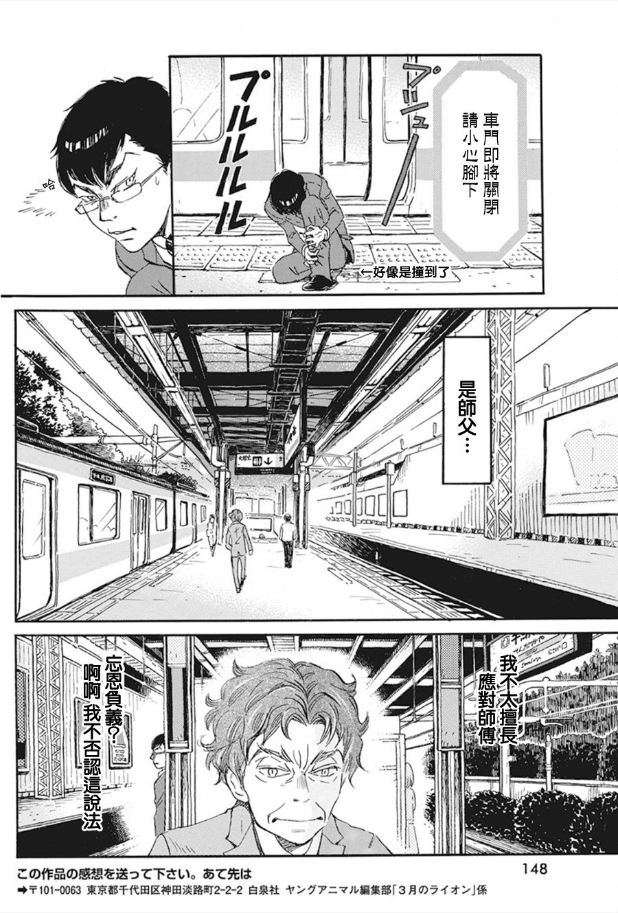 三月的狮子韩漫全集-第156话无删减无遮挡章节图片 