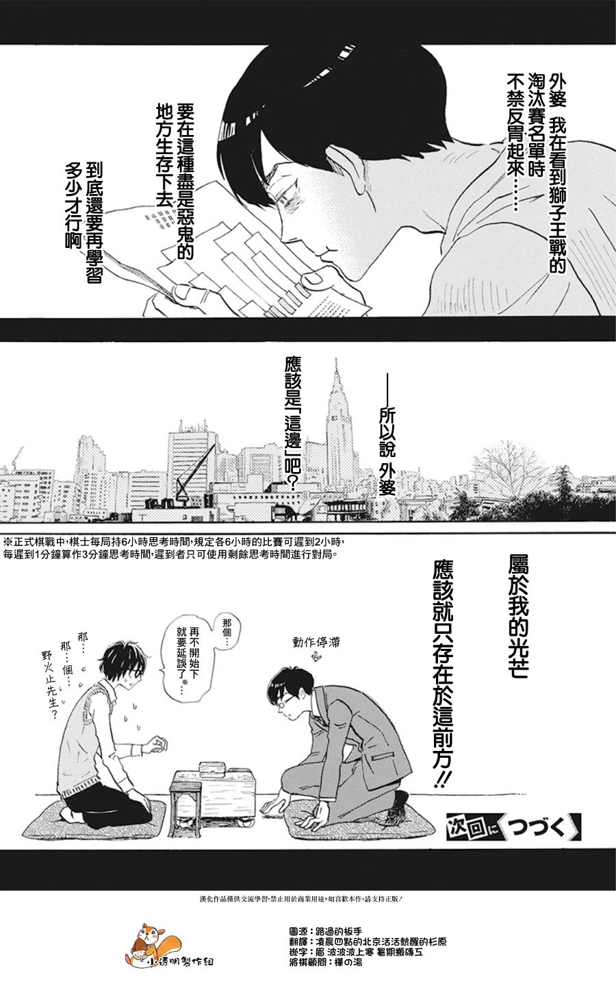 三月的狮子韩漫全集-第157话无删减无遮挡章节图片 