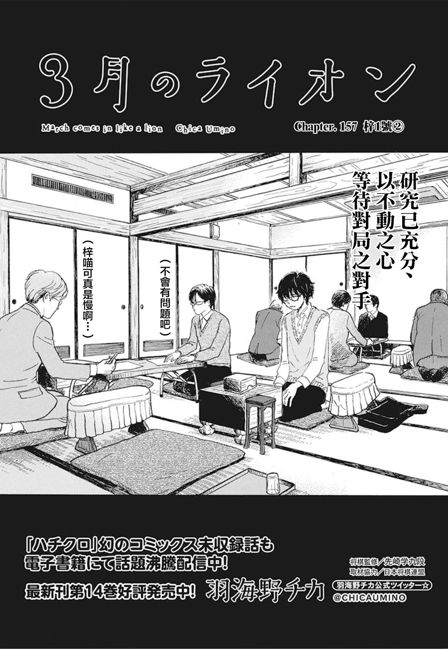 三月的狮子韩漫全集-第157话无删减无遮挡章节图片 