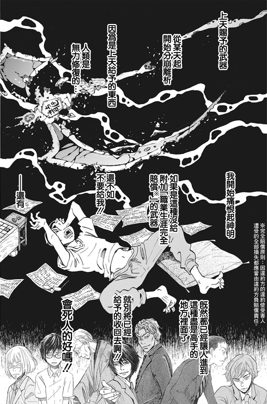 三月的狮子韩漫全集-第157话无删减无遮挡章节图片 