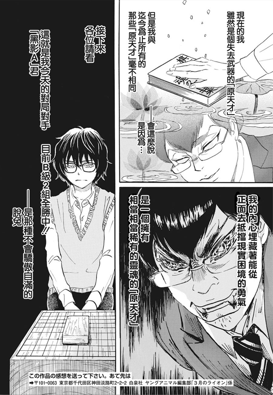三月的狮子韩漫全集-第157话无删减无遮挡章节图片 
