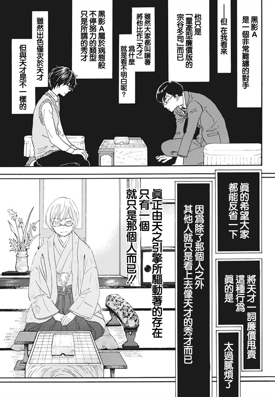 三月的狮子韩漫全集-第157话无删减无遮挡章节图片 