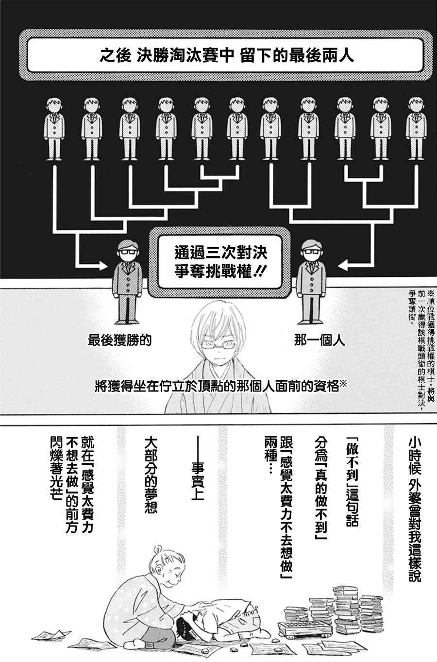 三月的狮子韩漫全集-第157话无删减无遮挡章节图片 