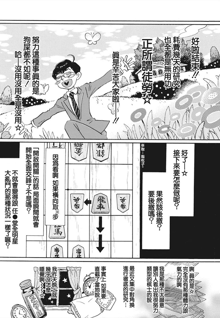 三月的狮子韩漫全集-第158话无删减无遮挡章节图片 