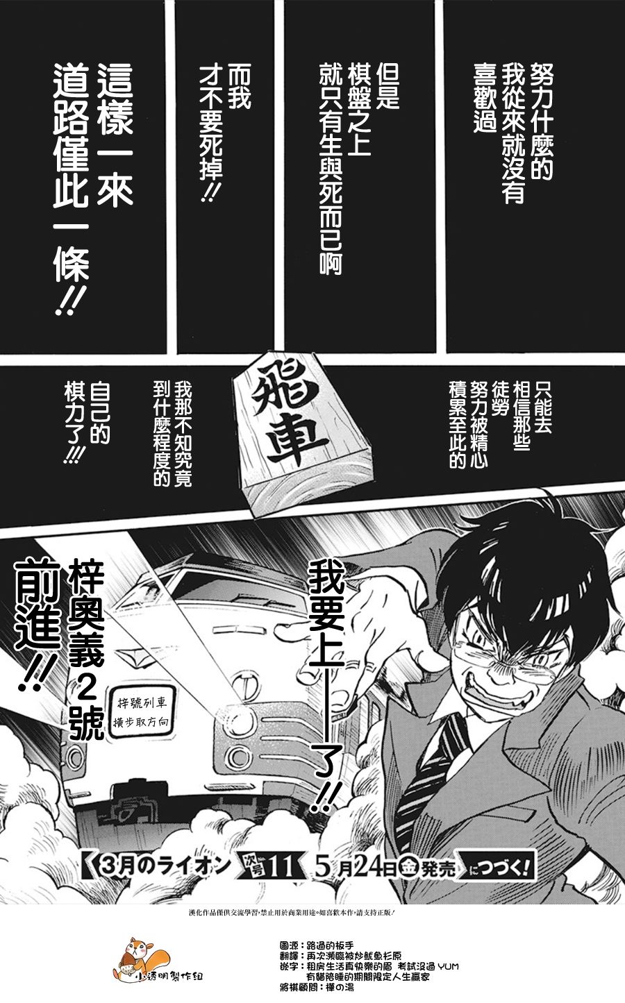 三月的狮子韩漫全集-第158话无删减无遮挡章节图片 