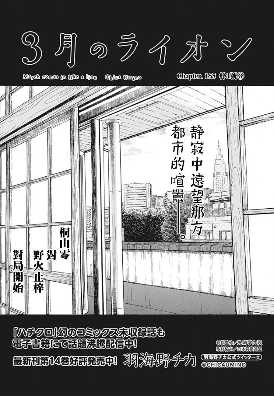 三月的狮子韩漫全集-第158话无删减无遮挡章节图片 