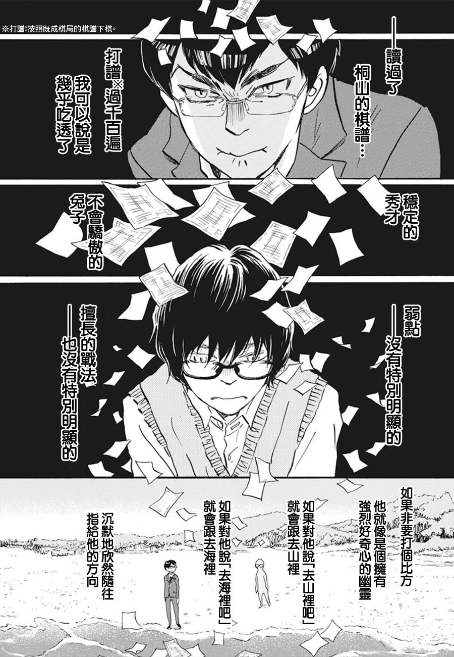 三月的狮子韩漫全集-第158话无删减无遮挡章节图片 