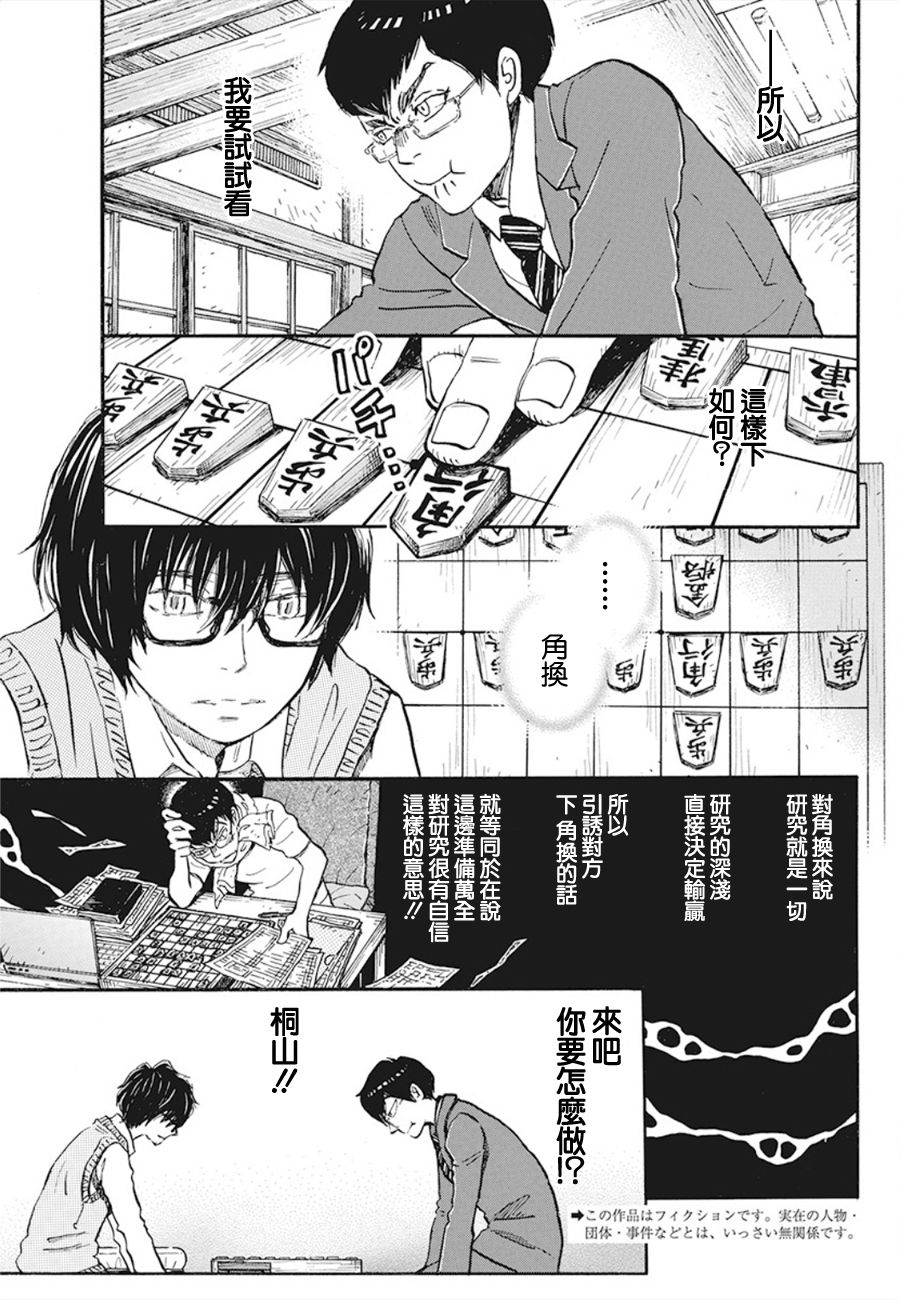 三月的狮子韩漫全集-第158话无删减无遮挡章节图片 