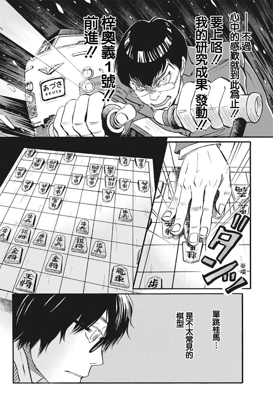 三月的狮子韩漫全集-第158话无删减无遮挡章节图片 