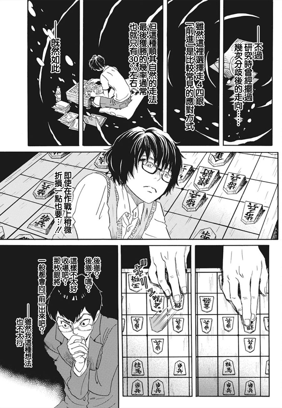 三月的狮子韩漫全集-第158话无删减无遮挡章节图片 