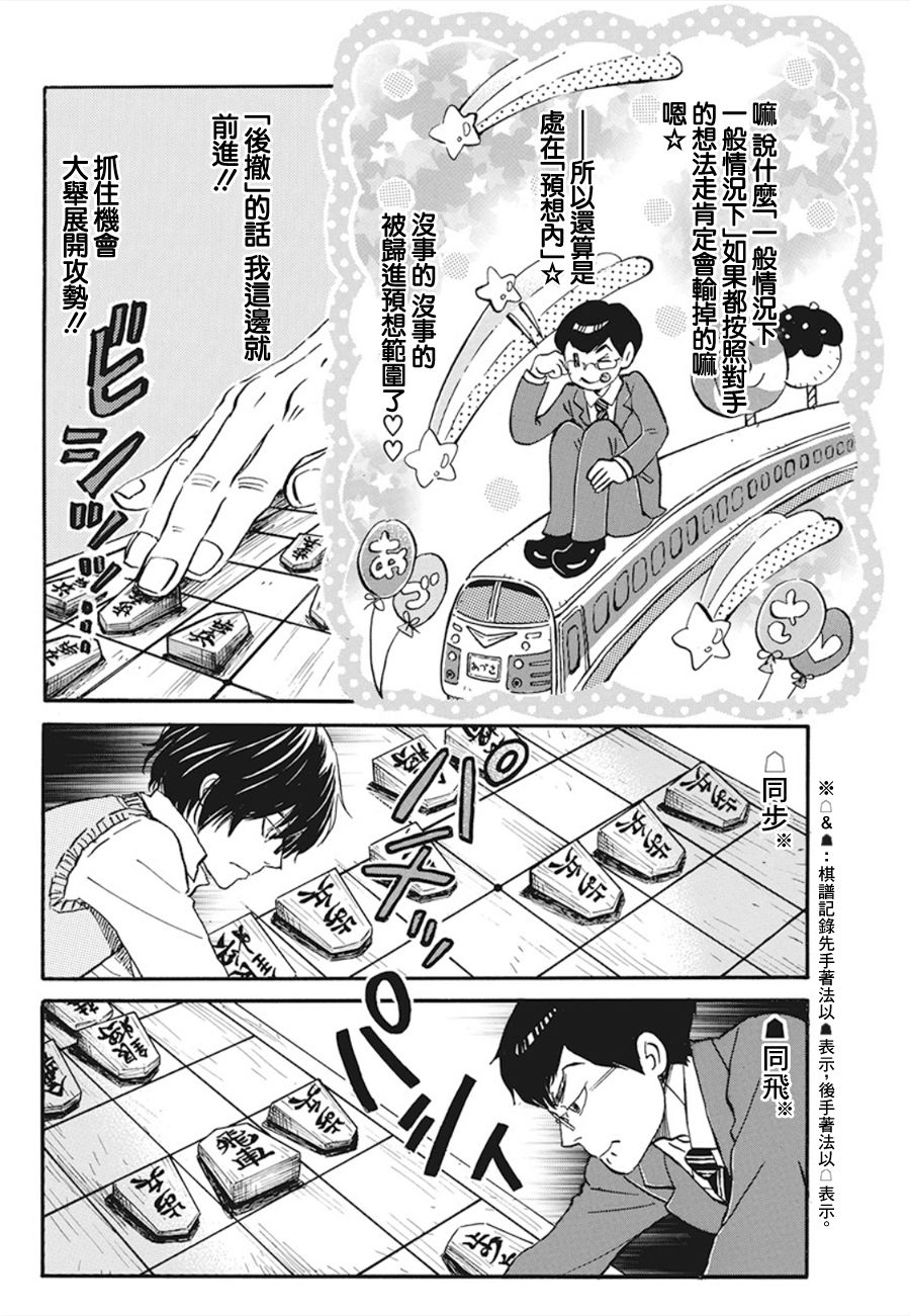 三月的狮子韩漫全集-第158话无删减无遮挡章节图片 