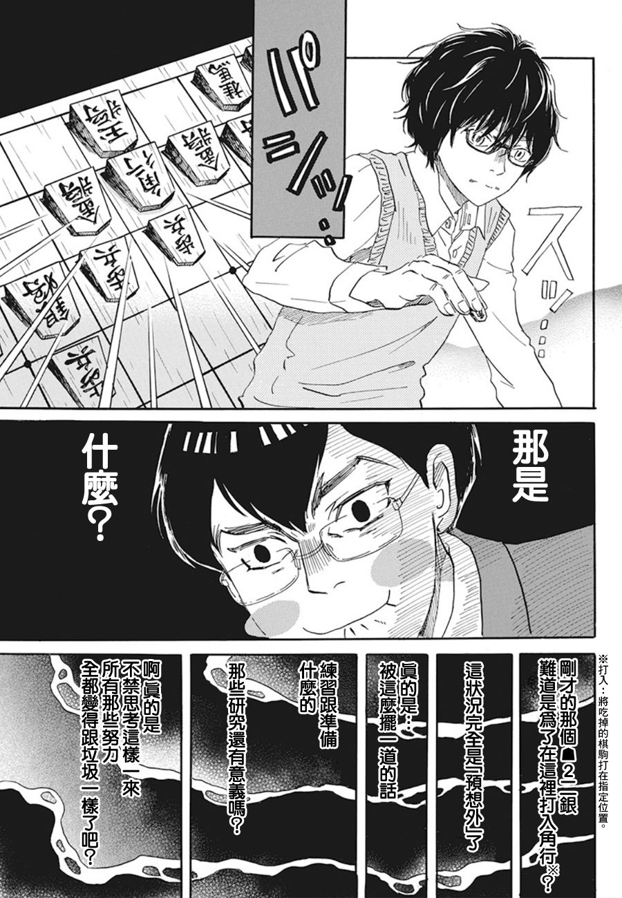 三月的狮子韩漫全集-第158话无删减无遮挡章节图片 