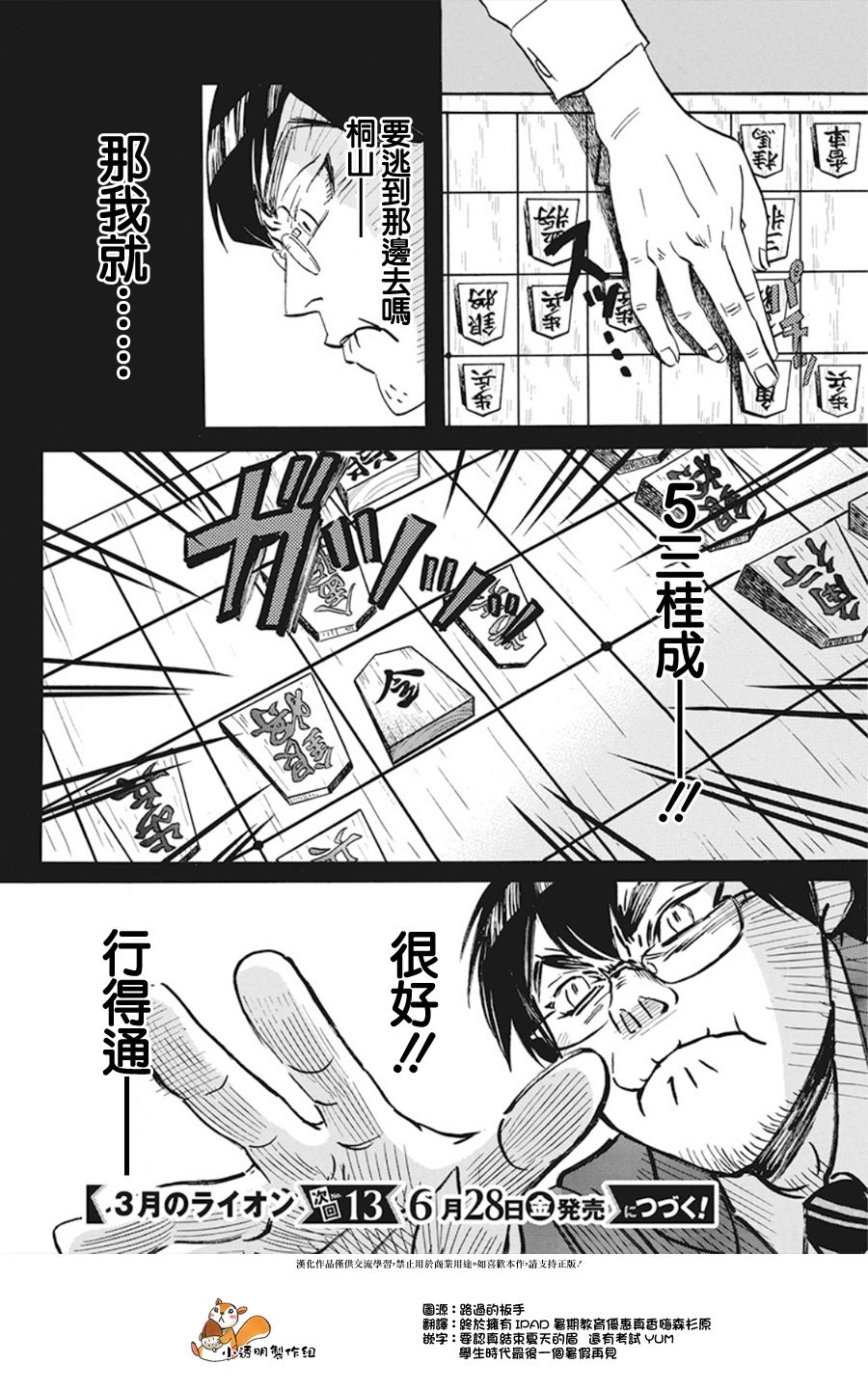 三月的狮子韩漫全集-第159话无删减无遮挡章节图片 