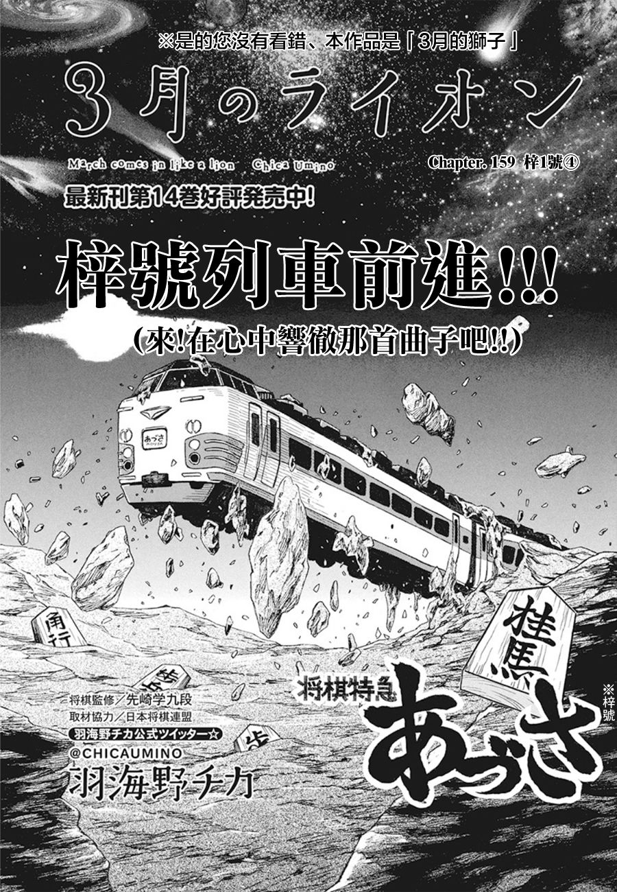 三月的狮子韩漫全集-第159话无删减无遮挡章节图片 