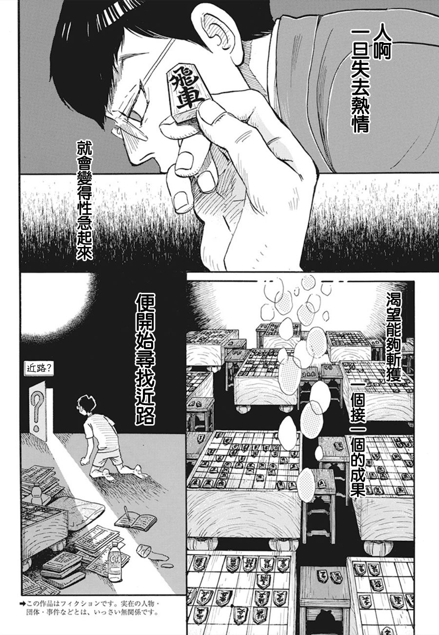 三月的狮子韩漫全集-第159话无删减无遮挡章节图片 