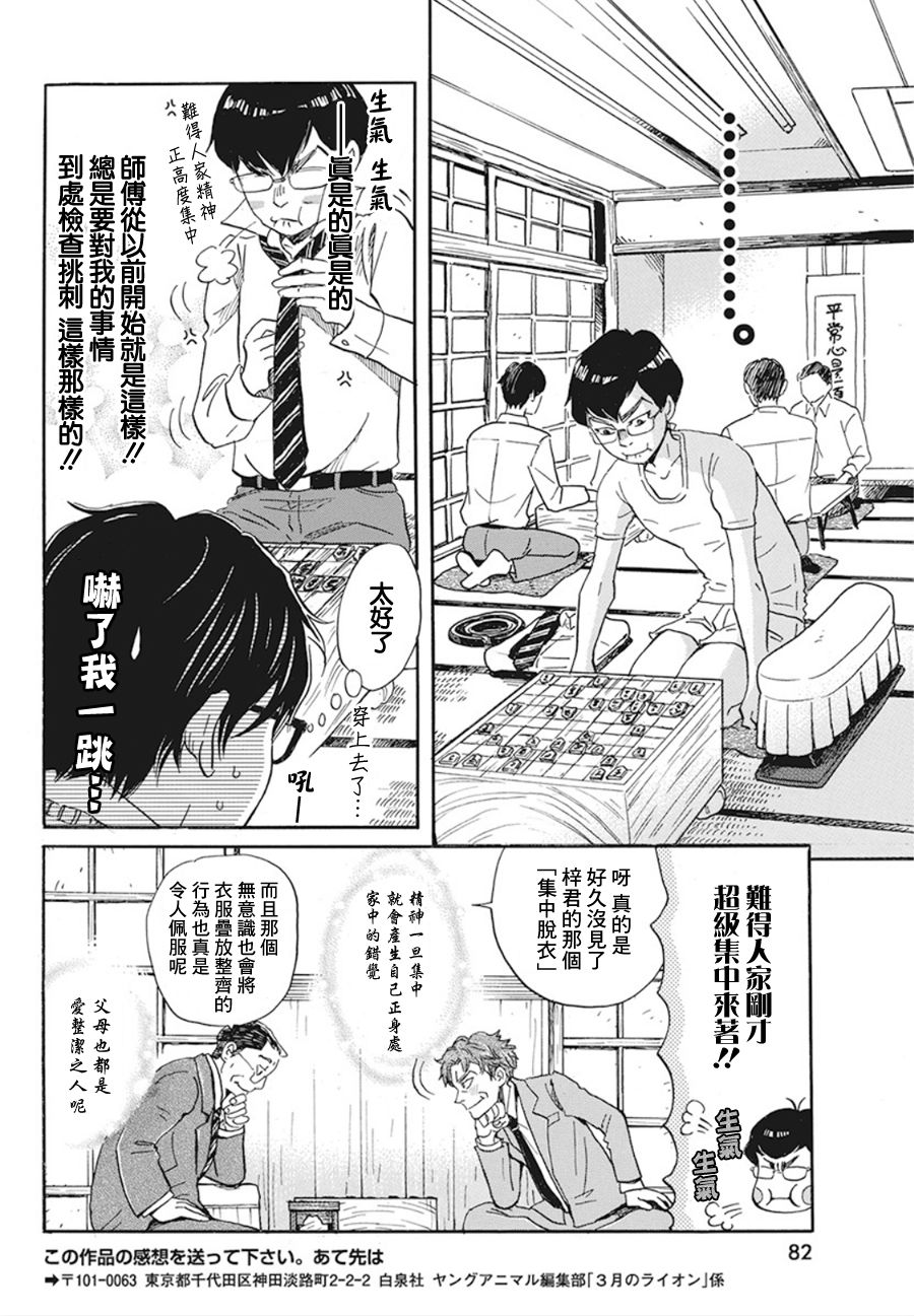 三月的狮子韩漫全集-第159话无删减无遮挡章节图片 