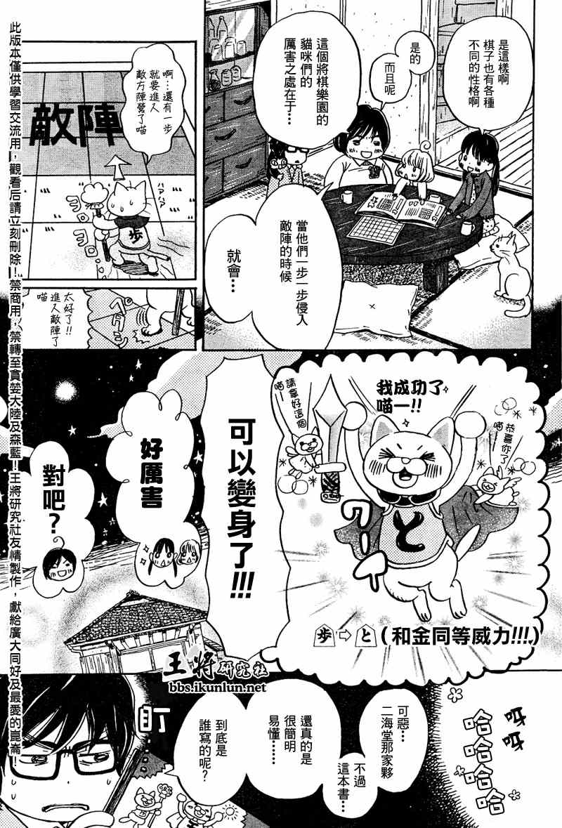 三月的狮子韩漫全集-第15话无删减无遮挡章节图片 