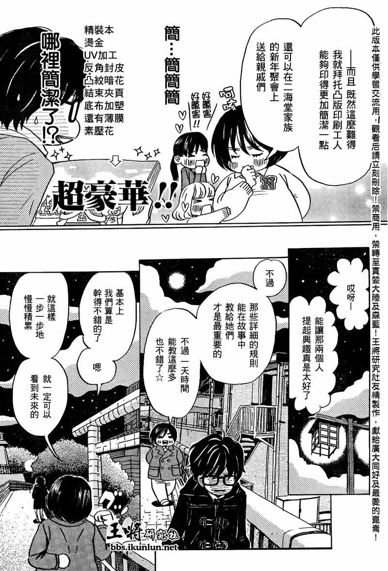 三月的狮子韩漫全集-第15话无删减无遮挡章节图片 