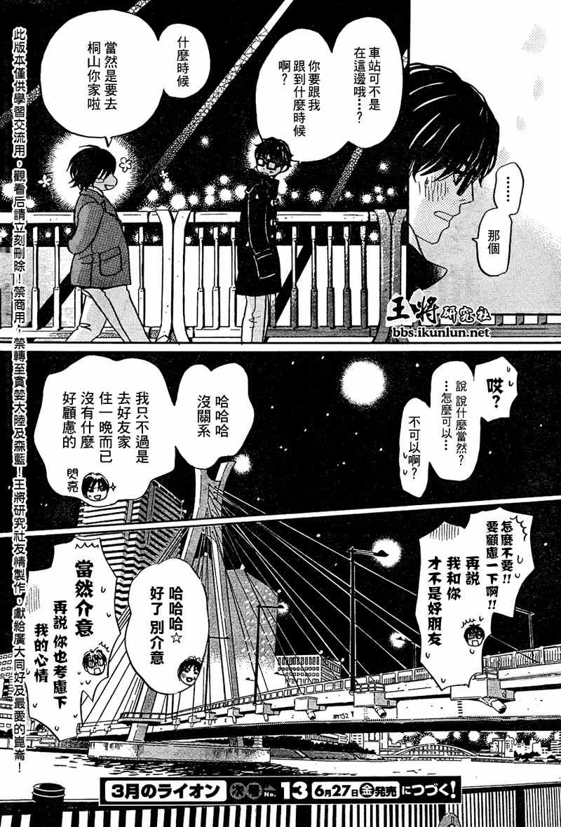 三月的狮子韩漫全集-第15话无删减无遮挡章节图片 