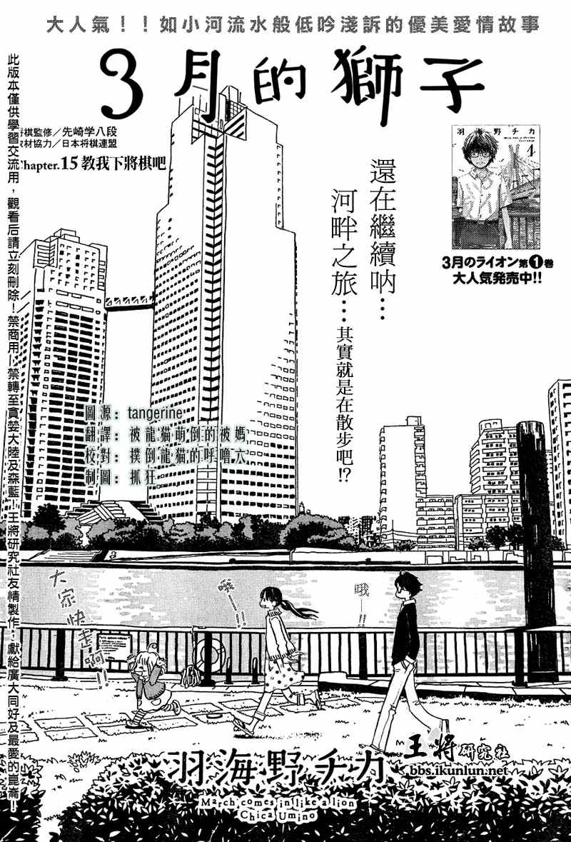 三月的狮子韩漫全集-第15话无删减无遮挡章节图片 
