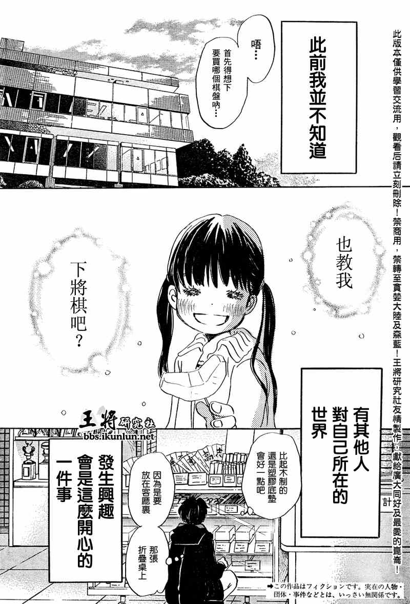 三月的狮子韩漫全集-第15话无删减无遮挡章节图片 