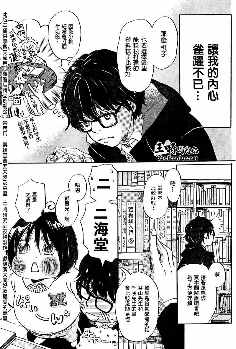 三月的狮子韩漫全集-第15话无删减无遮挡章节图片 
