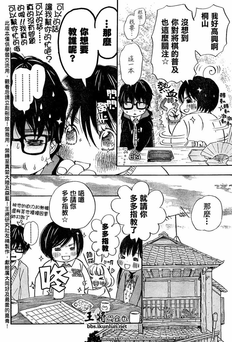 三月的狮子韩漫全集-第15话无删减无遮挡章节图片 