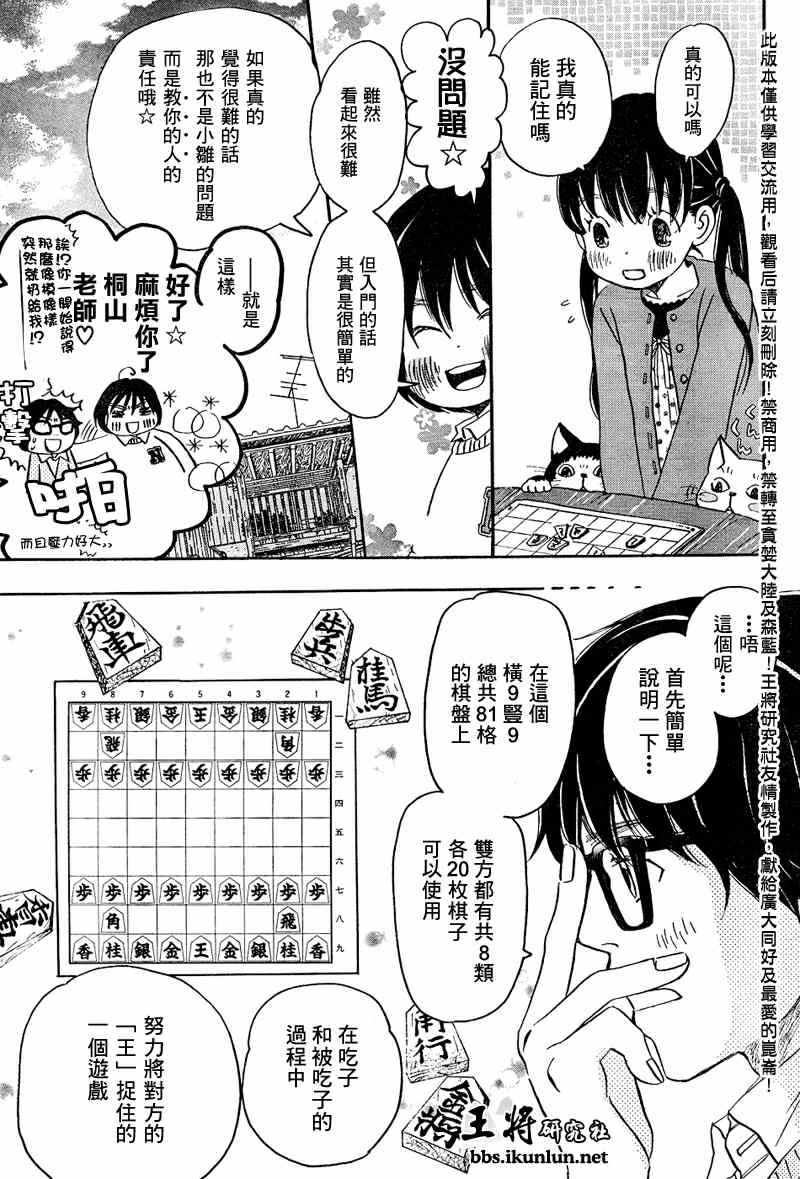 三月的狮子韩漫全集-第15话无删减无遮挡章节图片 