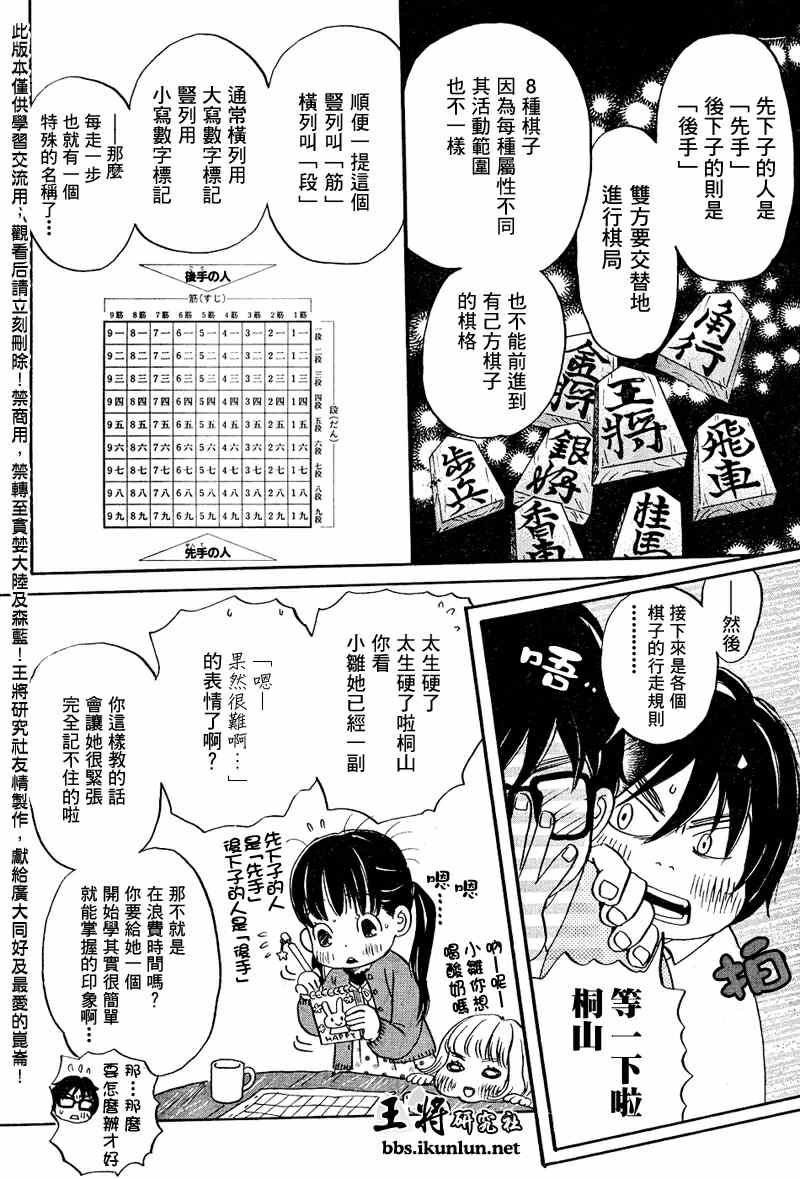 三月的狮子韩漫全集-第15话无删减无遮挡章节图片 