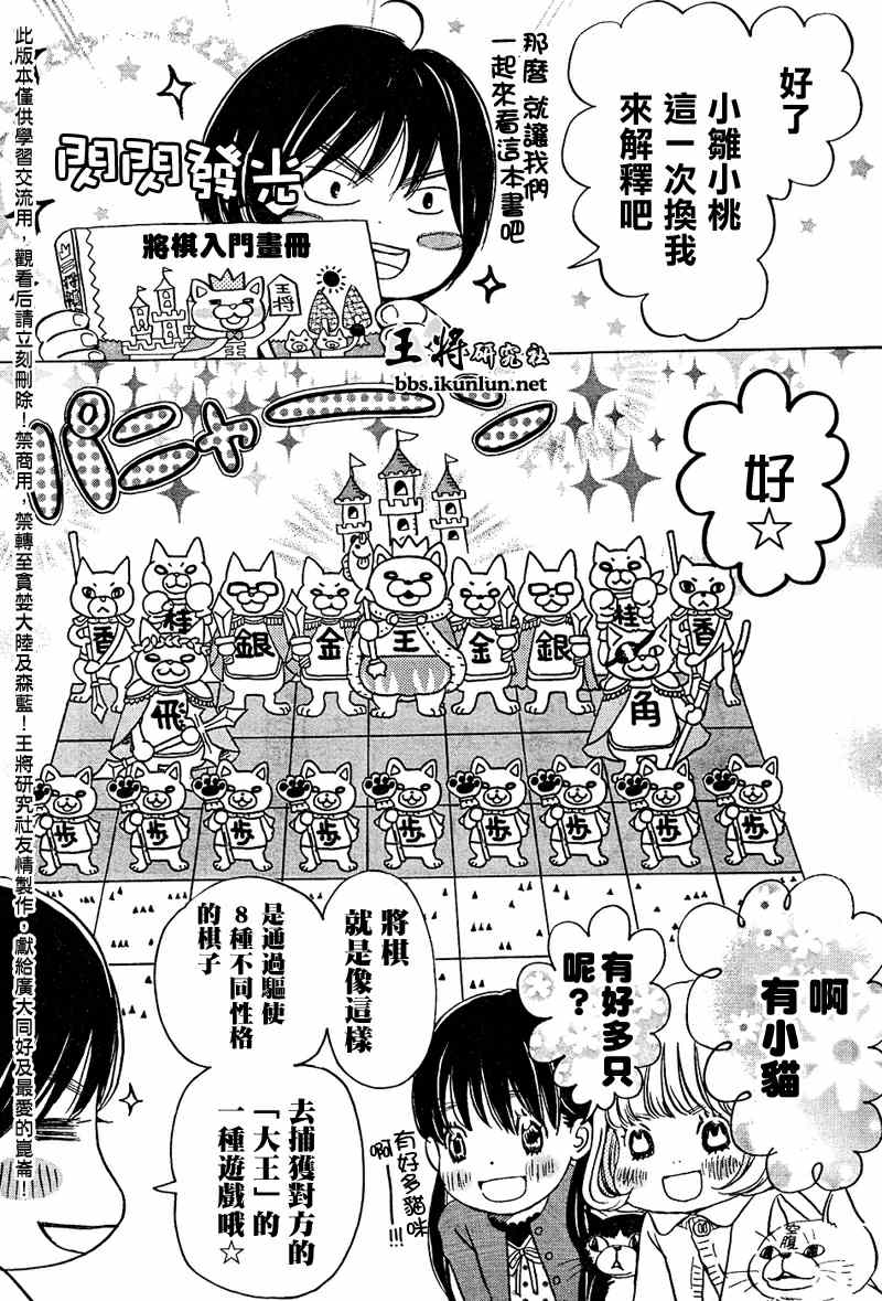 三月的狮子韩漫全集-第15话无删减无遮挡章节图片 