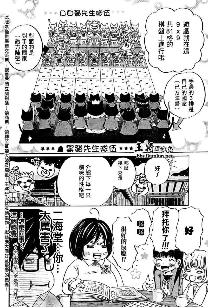 三月的狮子韩漫全集-第15话无删减无遮挡章节图片 