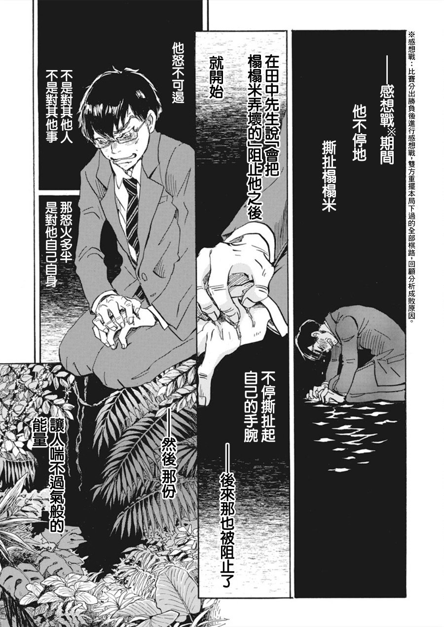三月的狮子韩漫全集-第160话无删减无遮挡章节图片 