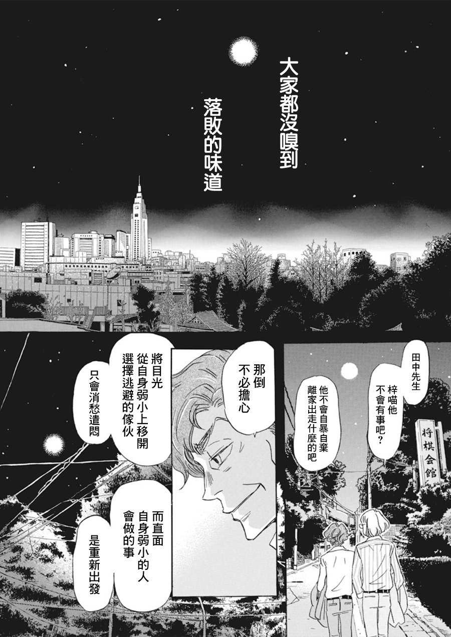 三月的狮子韩漫全集-第160话无删减无遮挡章节图片 