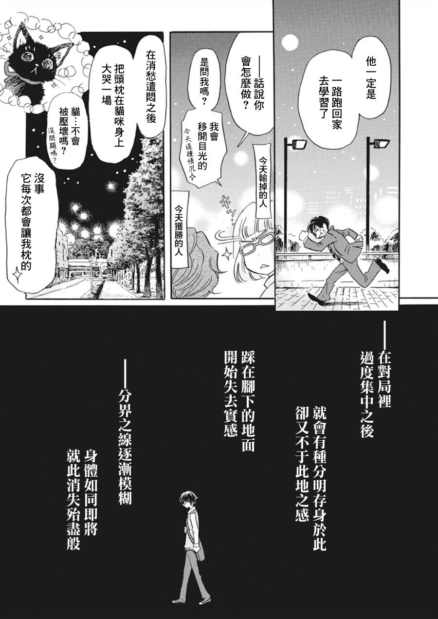 三月的狮子韩漫全集-第160话无删减无遮挡章节图片 