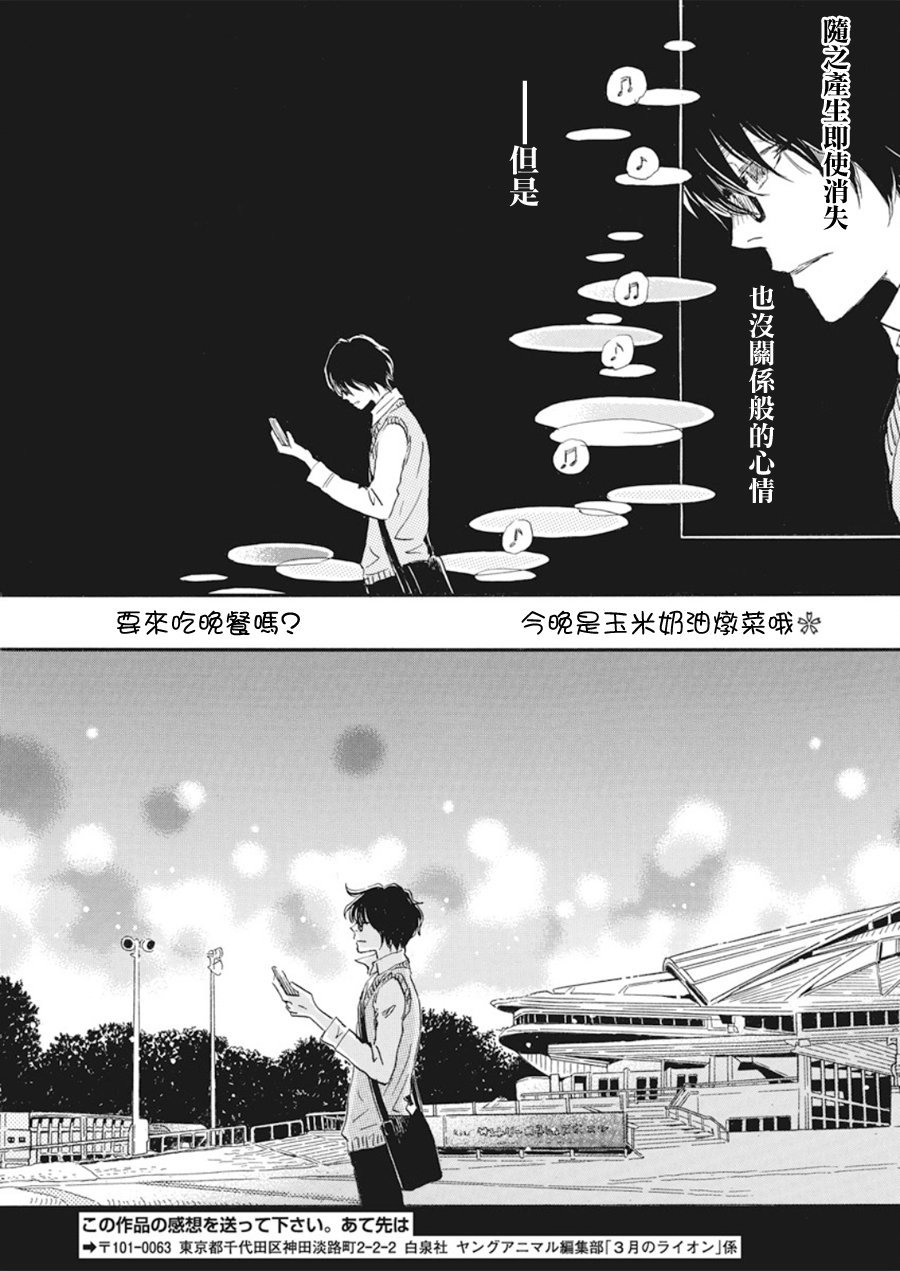 三月的狮子韩漫全集-第160话无删减无遮挡章节图片 