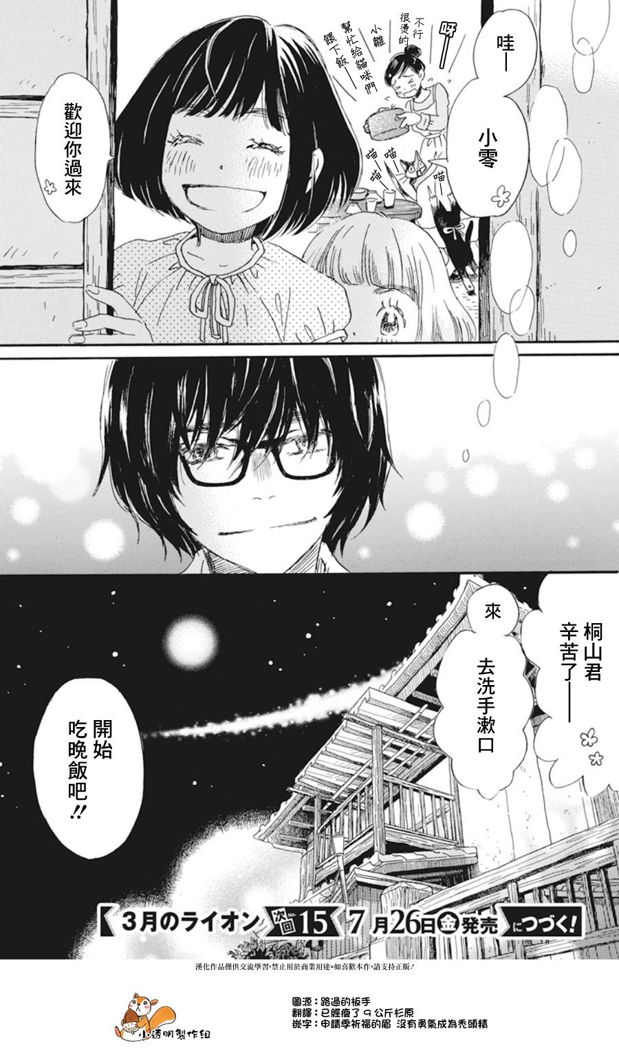 三月的狮子韩漫全集-第160话无删减无遮挡章节图片 